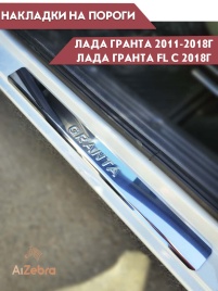 LIDER  Накладки на пороги  Лада Granta Гранта Granta Cross Kalina Калина Cross 4 шт нержавейка   