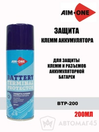 AIM-ONE  Защита клемм аккумулятора аэрозоль 200мл    