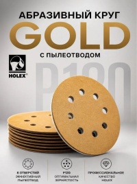 Holex  круг абразивный d=125мм Р240 8 отверстий   