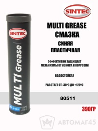 Sintec  смазка синяя Multi Grease EP 2-150 KP2K-30 пластичная 390гр   