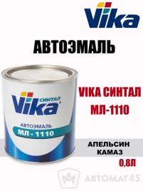 Vika  синтал МЛ-1110 эмаль Апельсин Камаз 0,8кг   