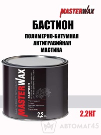 Master Wax  мастика полимерно-битумная Бастион 2,2кг   