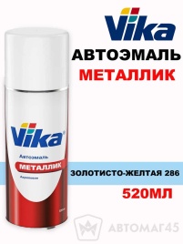 Vika  эмаль Золотисто-желтая 286 аэрозоль металлик 520мл   