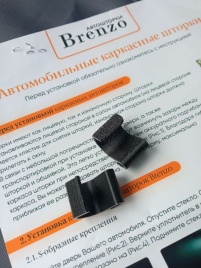 BRENZO  комплект клипсов для автошторок 6 предметов   
