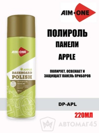 AIM-ONE  Полироль панели Apple аэрозоль 220мл   