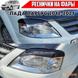 Реснички накладки на фары Лада Lada Largus Ларгус 12-22г Renault Logan Логан рестайлинг 04-16г 2шт