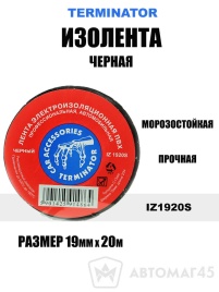 Terminator  изолента 19ммх20м морозостойкая блестящая черная   