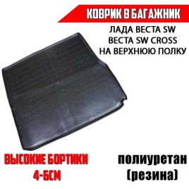 NorPlast коврик в багажник полиуретан Lada Vesta Веста SW SW Cross с фальш полом на верхнюю полку