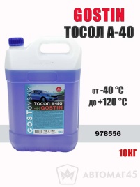 GOSTIN  тосол А-40 до -40С 10л   
