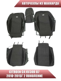 Авточехлы  Citroen Ситроен C4 (B7) 2 поколение 2010-2015г жаккард черный   