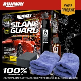 Runway  полироль кузова жидкое стекло Silane Guard набор 100/50мл   