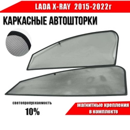 BRENZO  каркасные шторки на магнитах LADA Х-Ray Лада Х-Рей 2015-2022г передние стандарт 2шт 10%   