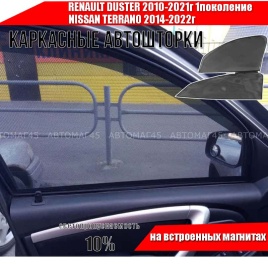 TLT  каркасные шторки на магнитах Renault Duster 1 10-21г Terrano с 14 передние 2шт стандарт 10%