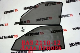 Шторкофф  каркасные шторки на магнитах ВАЗ 2110 2112 Лада Приора передние премиум 2шт 5%   