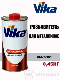 Vika  разбавитель для металлика 0,45кг   