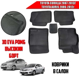 BORATEX  коврики в салон 3D EVA ЭВА Toyota Corolla 07-13г Toyota Auris 06-12г черн рис ромб комп 5шт