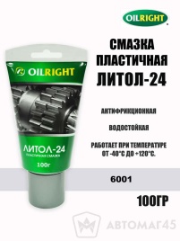 Oilright  Литол-24 смазка пластичная 100гр   