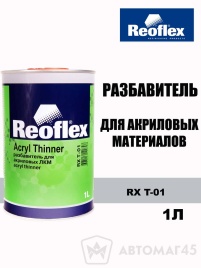 Reoflex  разбавитель для акриловых материалов 1л   