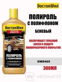 DoctorWax  полироль бежевая с полифлоном 300мл   