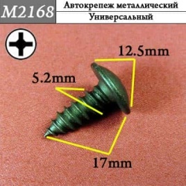 М2168 Автокрепеж металлический 