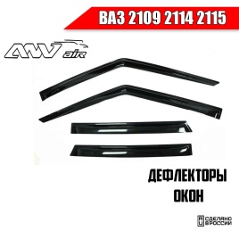 ANVair  дефлекторы окон ВАЗ 2109 2114 2115 комплект 4шт   