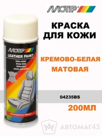 Motip  краска для кожи кремово-белая матовая аэрозоль 200мл   