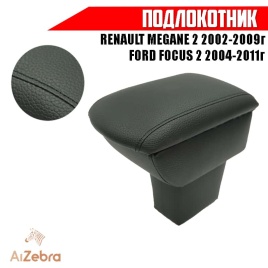 Подлокотник  Renault Megane 2 Рено Меган 2 2002-2009г Ford Focus 2 Форд Фокус 2 2004-2011г экокожа  