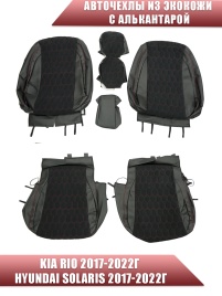 Авточехлы  Kia Rio с 2017г Rio X-Line с 2017г Hyundai Solaris c 2017г экокожа алькантара кр.нит соты