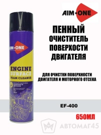 AIM-ONE  Пенный очиститель поверхности двигателя аэрозоль 650мл   