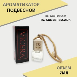 VICERA ароматизатор подвесной бочонок 6мл парфюм №10