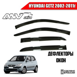 ANVair  дефлекторы окон Hyundai Getz Хендай Гетц 2002-2011г комплект 4шт   