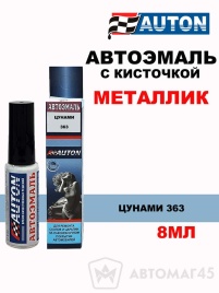 АВТОН  краска с кисточкой Цунами 363 металлик 8мл   