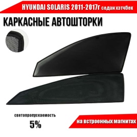 TLT  каркасные шторки на магнитах Hyundai Solaris Солярис 11-17г cедан хетч передн 2шт премиум 5%