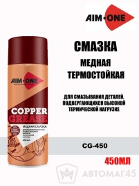 AIM-ONE  Медная смазка термостойкая аэрозоль 450мл   