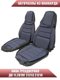 Авточехлы  Нива трехдверная до 11.2019г 21213 21214 жаккард синий   