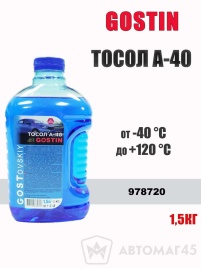 GOSTIN  тосол А40М до -40С 1,5 л   
