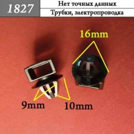 1827 Клипса пистон универсальный