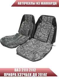 Авточехлы  ВАЗ 2111 2112 Приора хэтчбек до 2014г жаккард черно-серый   