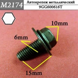 М2174 Автокрепеж металлический 