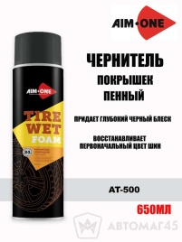 AIM-ONE  Чернитель покрышек пенный аэрозоль 650мл   