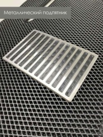 Подпятник для ковриков металлический   