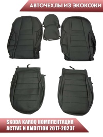 Авточехлы  Skoda Karoq Карог комплектация Active и Ambition 2017-2023г экокожа черная сер.нить Динас