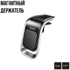 Hoco CA74 держатель телефона на дефлектор магнитный карбон 