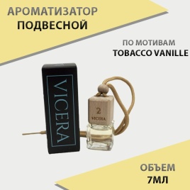 VICERA ароматизатор подвесной бочонок 6мл парфюм №2