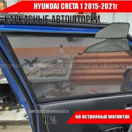 TLT  каркасные шторки на магнитах Hyundai Creta Крета 2015-2021г стандарт сетка передние 2шт 10%