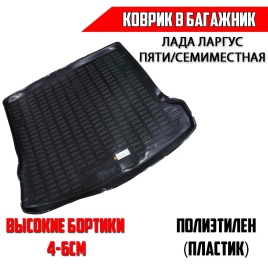 Rezkon  коврик в багажник пластик Lada Largus Ларгус пяти/семиместная   