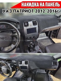 Накидка на панель УАЗ Патриот 2012-2016г карпет 
