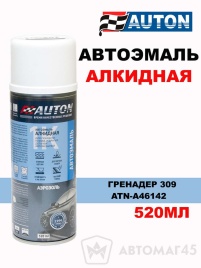 АВТОН  эмаль Гренадер 309 аэрозольная алкидная 520мл     
