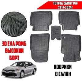 BORATEX  коврики в салон 3D EVA ЭВА Toyota Camry V70 2017-2024г черные рис ромб компл 5шт