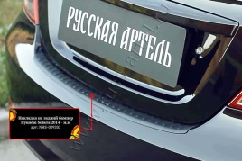 Русская Артель  Накладка на задний бампер Hyundai Solaris Хендай Солярис седан 2014-2017г   